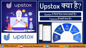 Read more about the article What is Upstox in Hindi? How to make Money with Upstox?